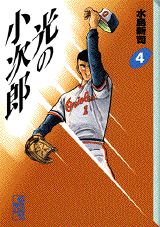 第4巻