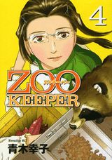 Zoo　keeper（4）