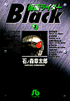 仮面ライダーblack 漫画 マンガペディア