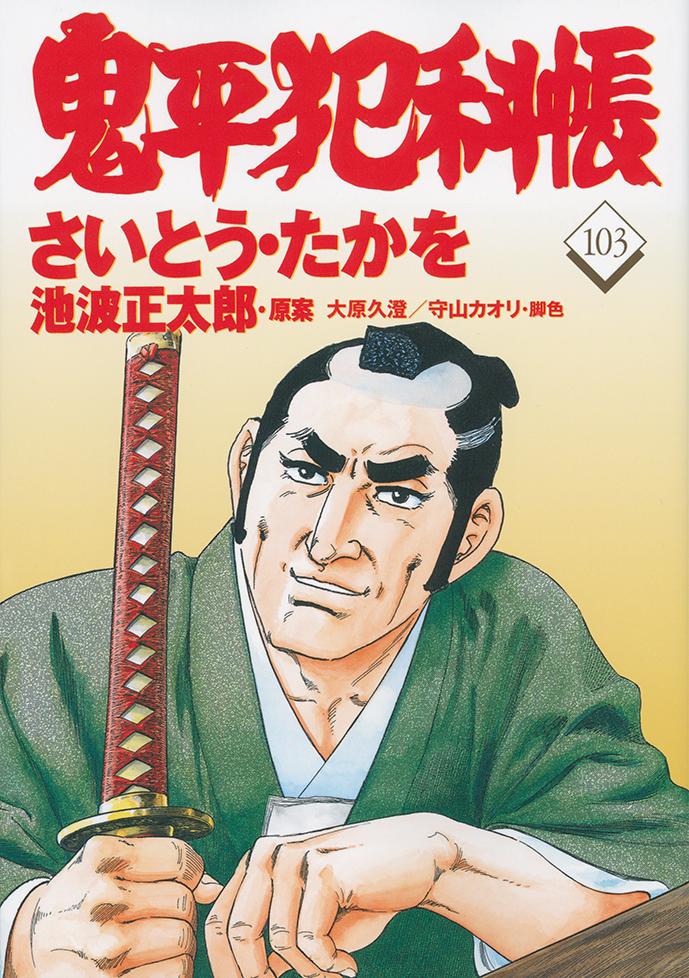 第103巻