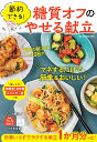 節約できる!糖質オフのやせる献立 (ONE COOKING MOOK)
