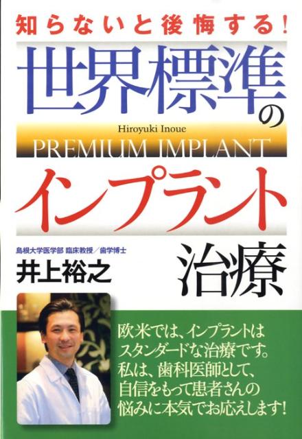 世界標準のインプラント治療