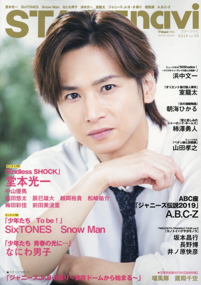 STAGE navi（vol．35）
