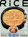 RiCE（No．10（WINTER　20） lifestyle　for　foodies 特集：蕎麦の新作法