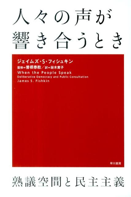 人々の声が響き合うとき