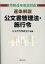 逐条解説公文書管理法・施行令（令和4年改正対応）