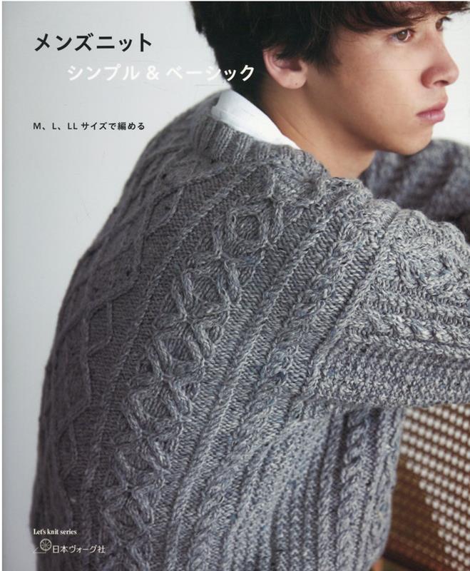 メンズニットシンプル＆ベーシック Let’s knit series 
