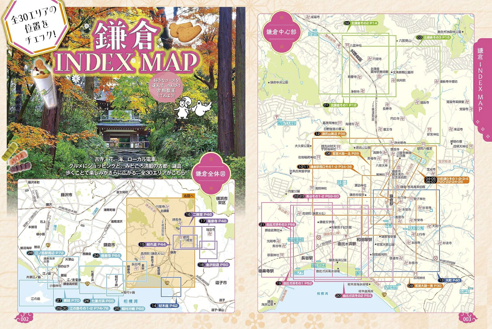 地図で歩く鎌倉 江の島 （JTBのムック） [ JTBパブリッシング 旅行ガイドブック 編集部 ] book-21348614 楽天ブックス サンプル画像3