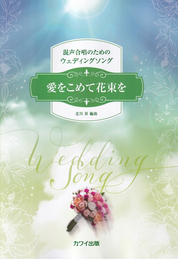 1:115万キロのフィルム
 2:家族になろうよ
 3:愛をこめて花束を
 4:アイノカタチ