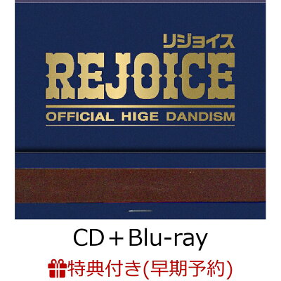 【楽天ブックス限定配送パック】【楽天ブックス限定先着特典+早期予約特典+他】【クレジットカード決済限定】Rejoice (CD＋Blu-ray)(アクセサリートレイ+Blu-ray「Official髭男dism Live at Radio」+他)
