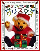 テディベアのクリスマス