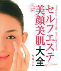 セルフエステ美顔美肌大全