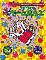 うき！うき！ゲームらんど