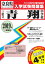 青翔中学校(2019年春受験用) 2,592円