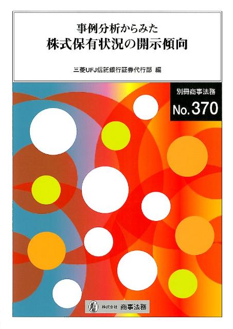事例分析からみた株式保有状況の開示傾向