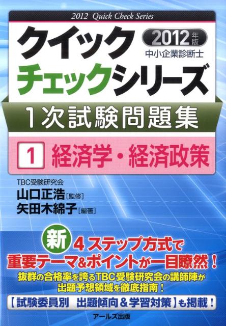 経済学・経済政策（2012年版）