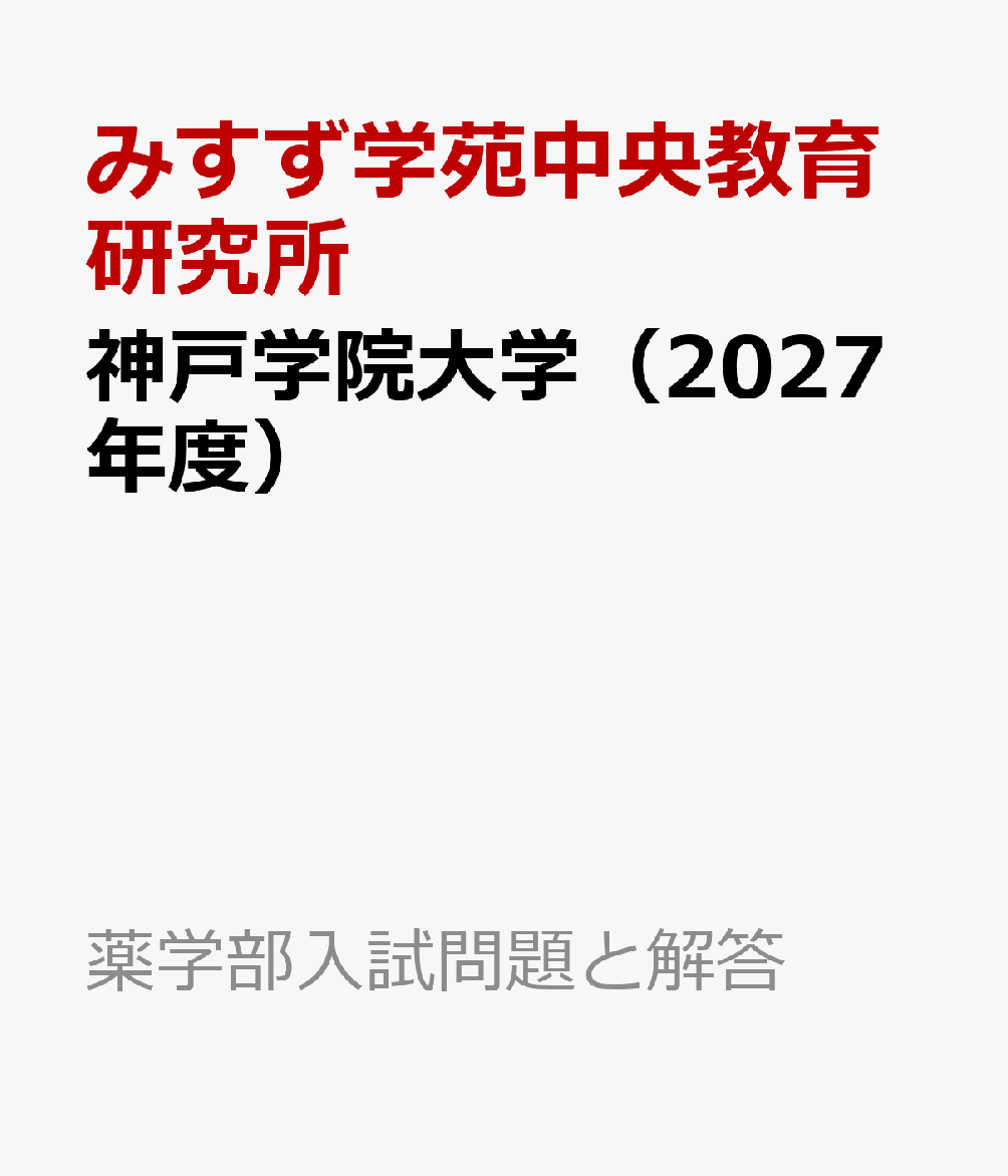 神戸学院大学（2027年度）