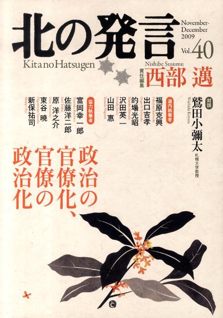北の発言　第40号（November-December200
