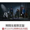 結成20周年イヤーを完走し、日本武道館でのワンマンライブを大成功に収めたシド。

1月には最新楽曲「面影」をリリースし、5月18日＆19日には河口湖ステラシアターでのライブイベント「SID LIVE 2024 -Star Forest-」を控える中、早くもニューシングルのリリースが決定した。
前作に続きアニメタイアップ楽曲となる本作は、シドの代名詞ともいえる『黒執事』シリーズとの4度目のタッグとなる「贖罪」。
2024年4月よりOAスタートとなる『黒執事 -寄宿学校編ー』のエンディングテーマとして書き下ろされた1曲となっている。