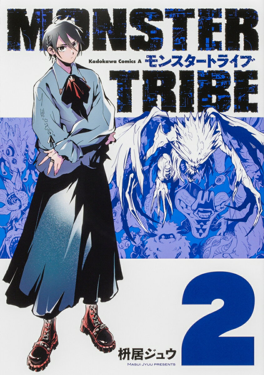 MONSTER TRIBE（2）
