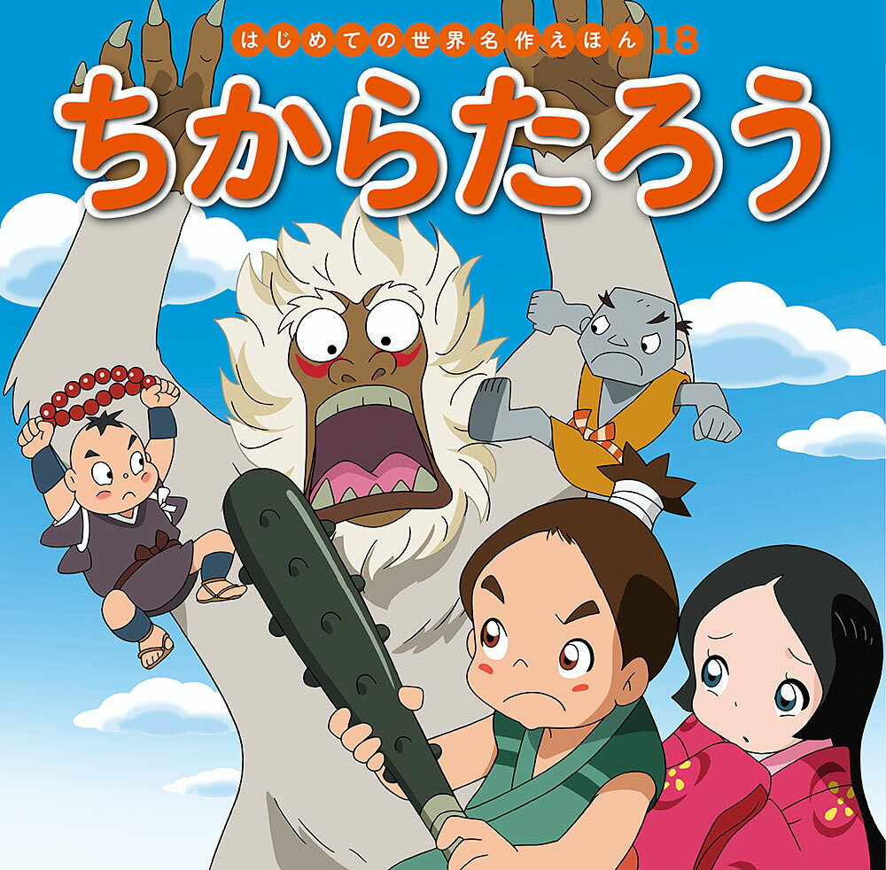 ちからたろう