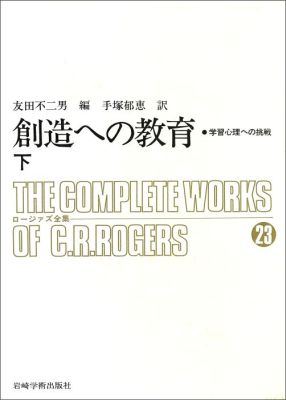 ロージァズ全集（23）