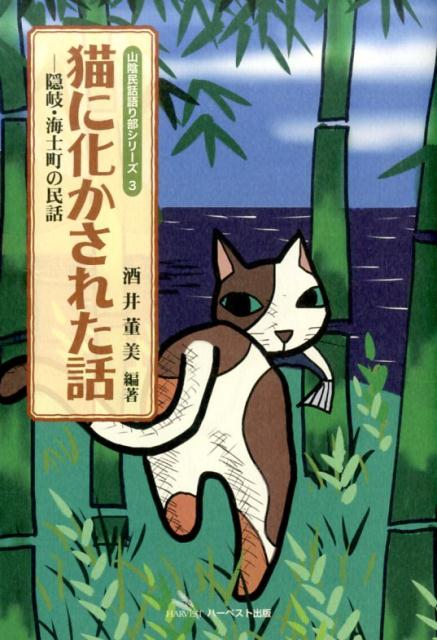 猫に化かされた話