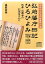 弘前藩庁日記ひろひよみ(Vol.2) 3,240円