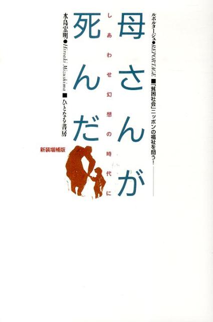 母さんが死んだ新装増補版