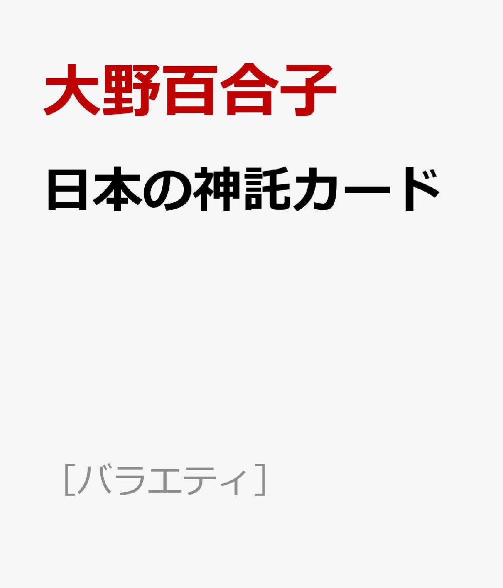 日本の神託カード