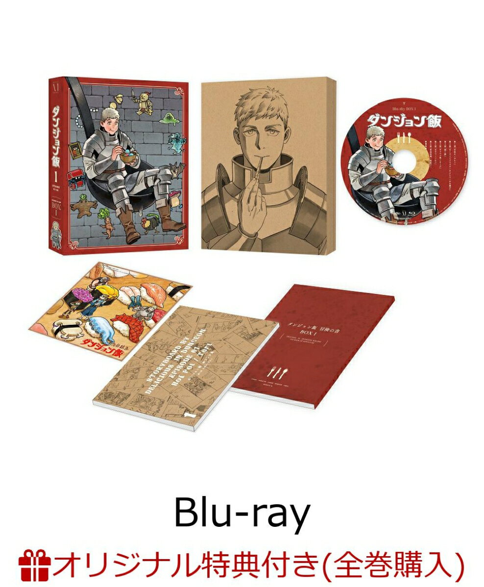 【楽天ブックス限定全巻購入特典】ダンジョン飯 Blu-ray BOX 1《通常版》【Blu-ray】(オリジナルA5キャラファイングラフ)