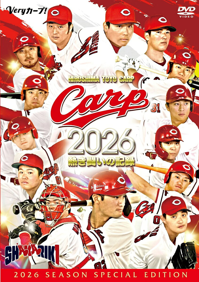 CARP2026熱き闘いの記録　新風が告げる逆襲への序曲！