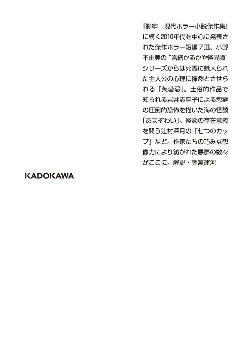 七つのカップ 現代ホラー小説傑作集 (角川ホラ...の紹介画像3