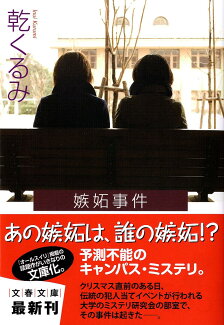 嫉妬事件の表紙