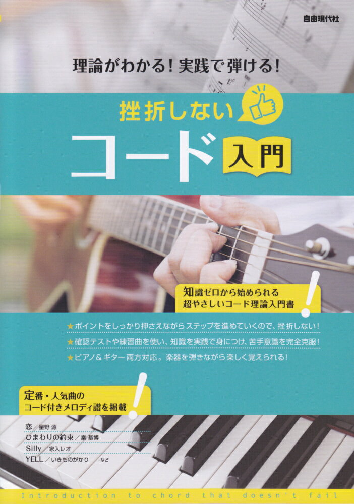 挫折しないコード入門