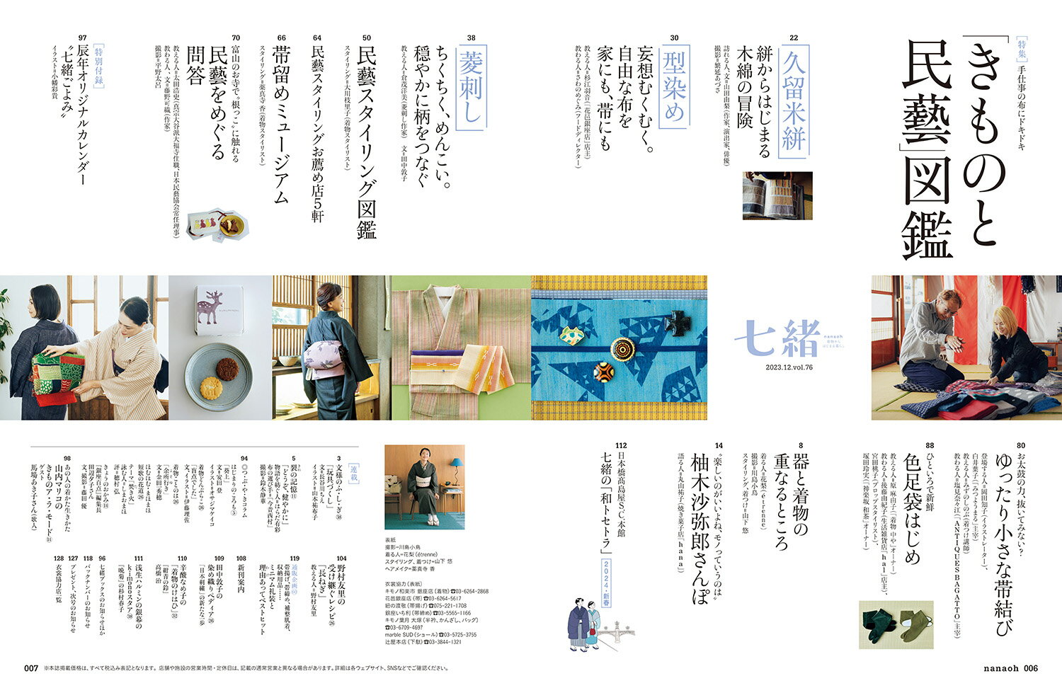七緒vol.76　 2023年冬号【綴じ込み付録】 （プレジデントムック） [ 七緒編集部 ]