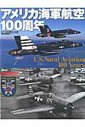 アメリカ海軍航空100周年 （世界の傑作機別冊）