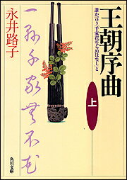 王朝序曲（上）