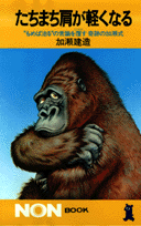 たちまち肩が軽くなる