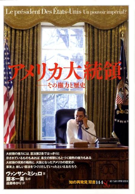 アメリカ大統領