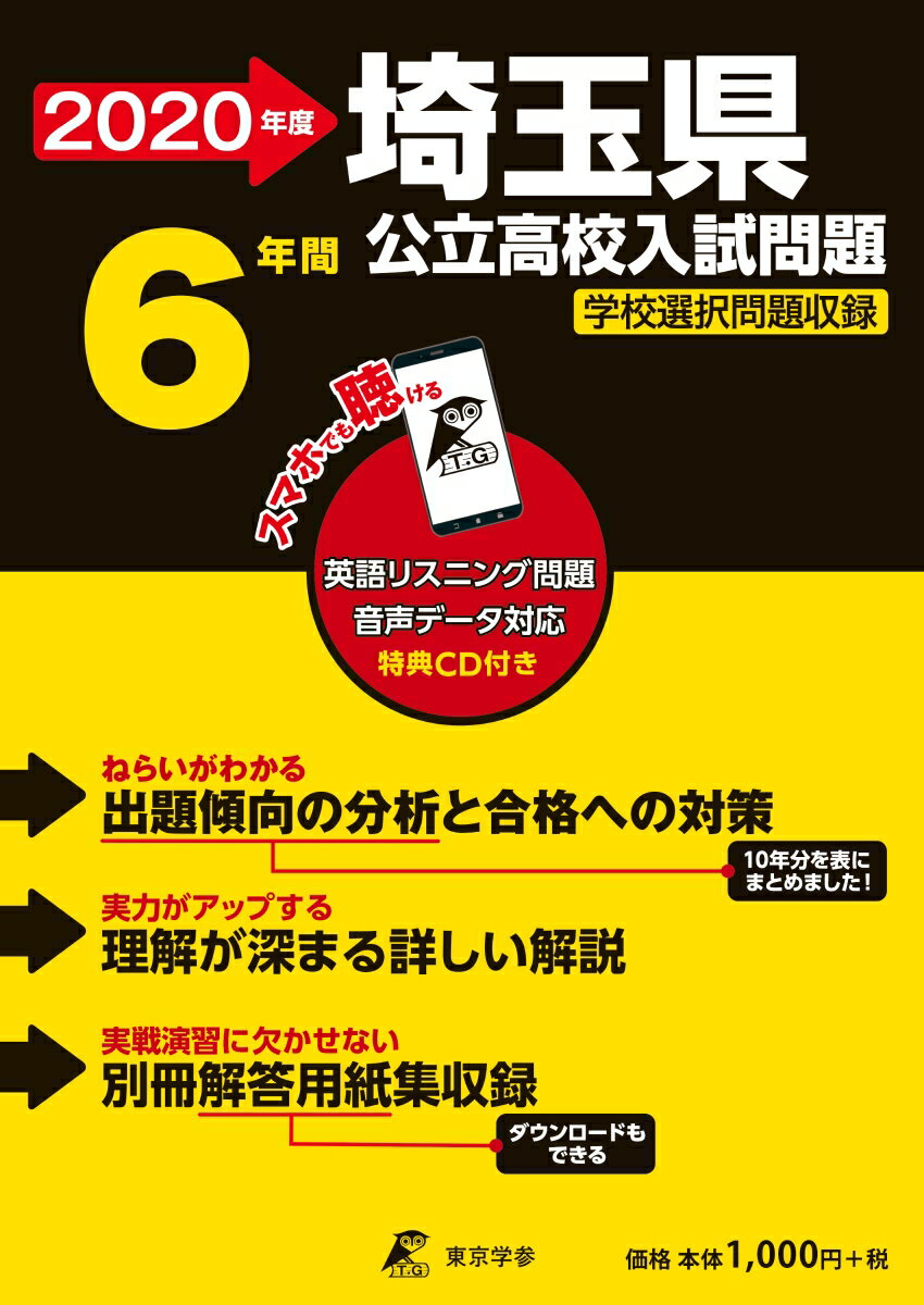 埼玉県公立高校入試問題（2020年度）