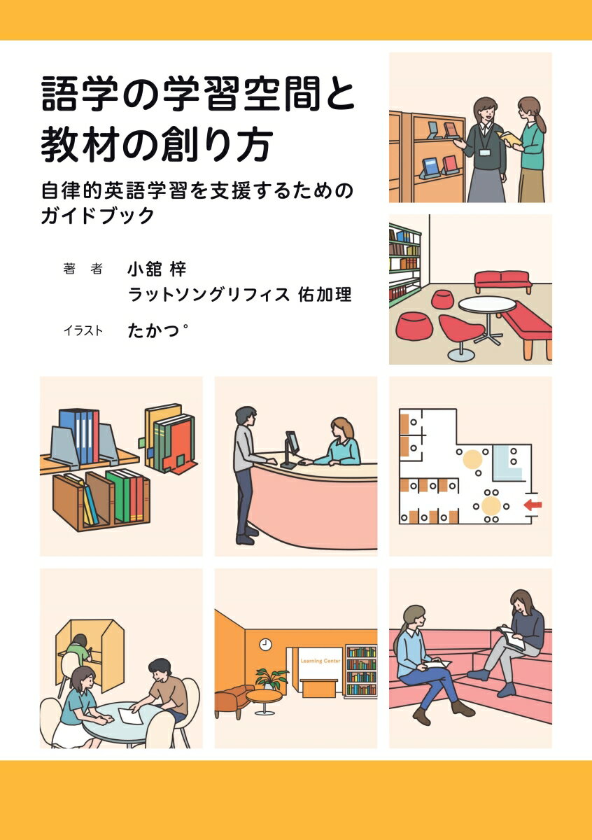 【POD】語学の学習空間と教材の創り方