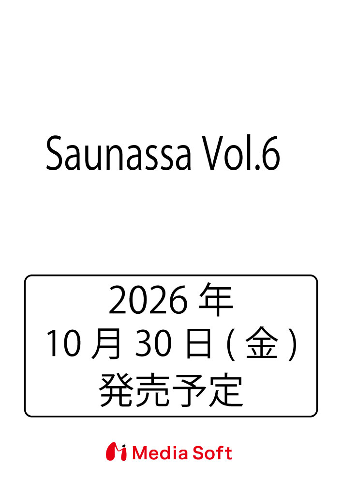 MSムック メディアソフトサウナッサ 発行年月：2026年10月30日 ページ数：96p サイズ：ムックその他 ISBN：9784824702043 本 旅行・留学・アウトドア 温泉