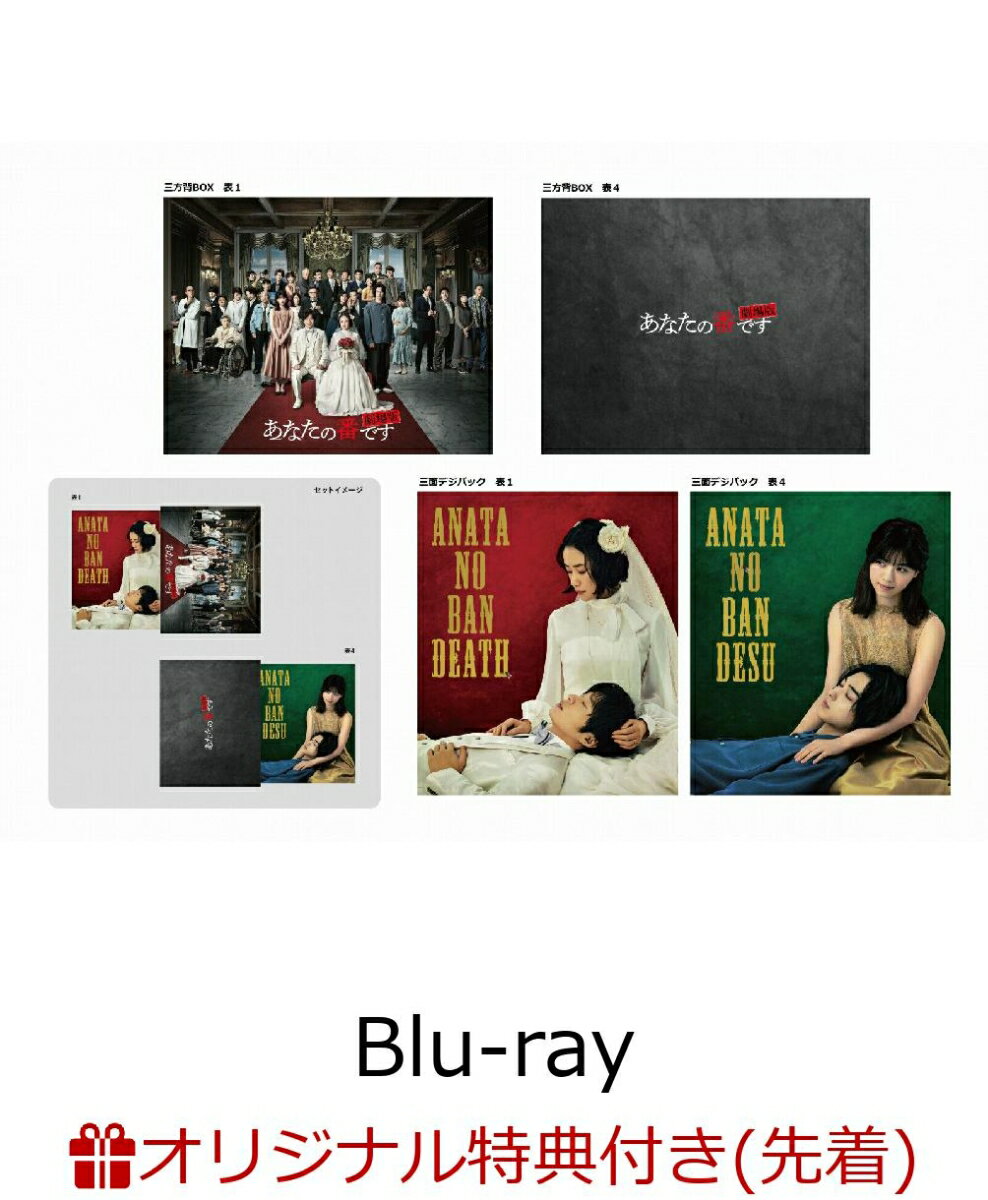 あなたの番です 劇場版 スペシャルエディション(豪華版) 【Blu-ray】(A5クリアアートカード2枚セット)