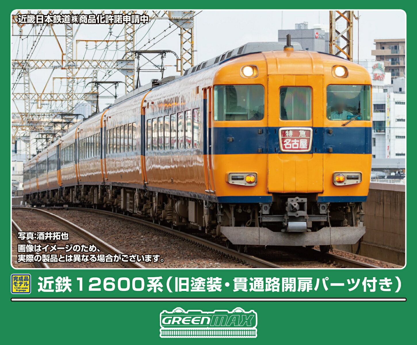 完成品モデル 近鉄12600系（旧塗装・貫通路開扉パーツ付き）基本4両編成セット（動力付き） 【32204】 (鉄道模型 Nゲージ)
