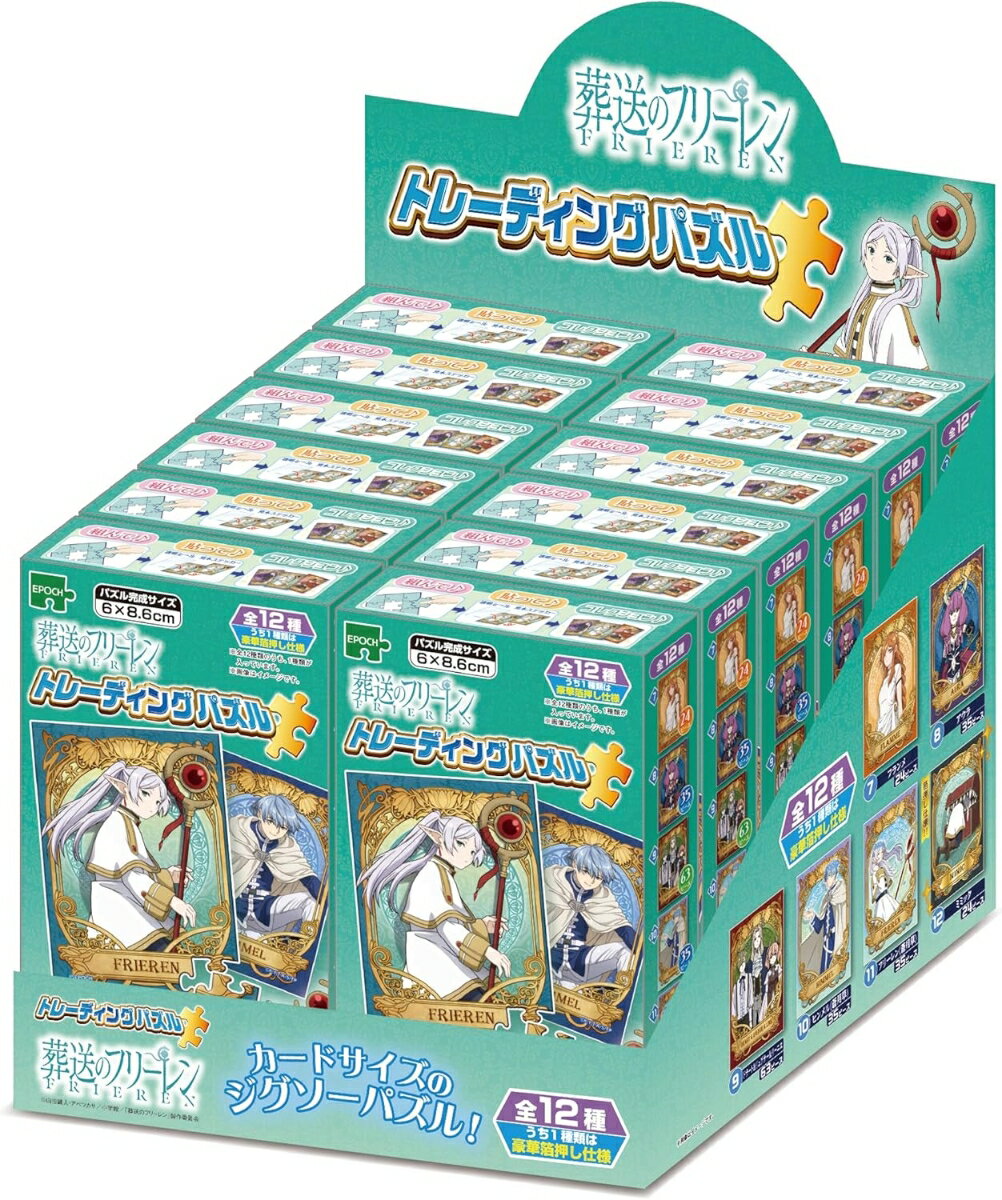 エポック社 トレーディングパズル 葬送のフリーレン 24/35/63ピース (6×8.6cm) 【12個入りBOX販売】