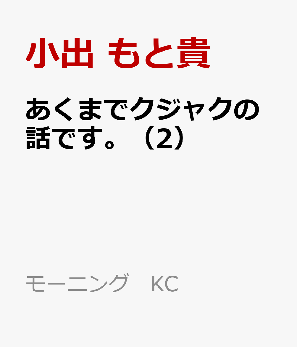 あくまでクジャクの話です。（2）