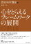 認知科学講座4 心をとらえるフレームワークの展開