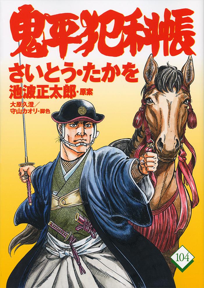第104巻