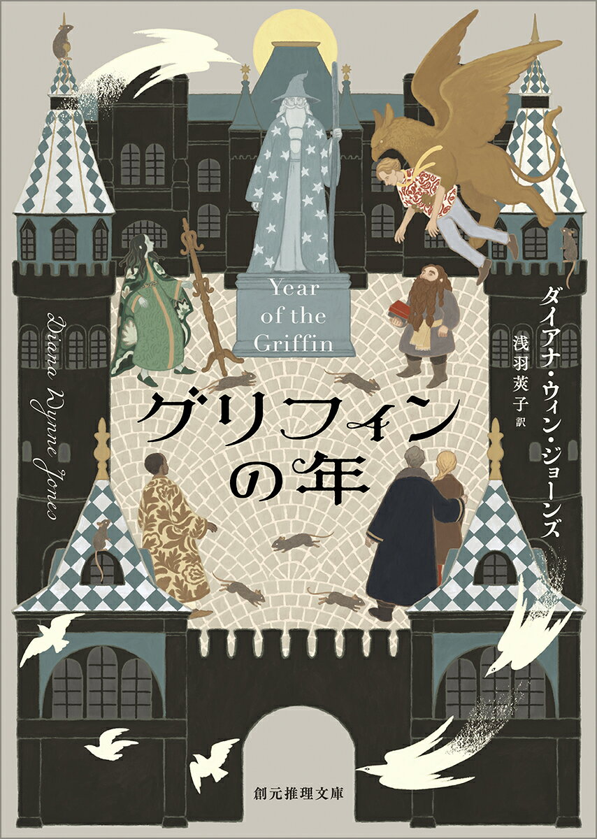 グリフィンの年の表紙